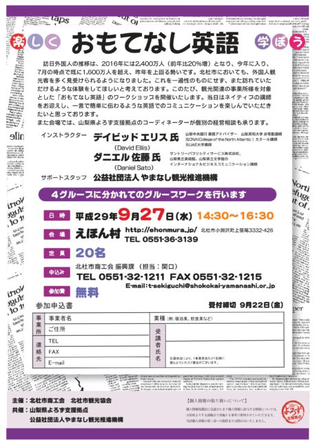 ミニセミナー「おもてなし英語」(9月27日)