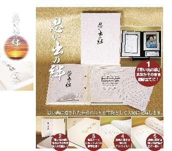 売上拡大・商品開発(メモリーライフ)