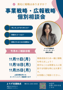 貴社に戦略はありますか？～事業戦略・広報戦略個別相談会～