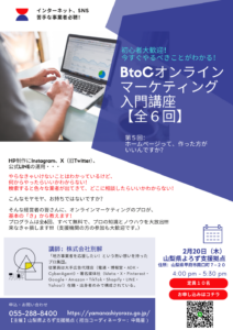 BtoCオンラインマーケティング入門講座（第5回）
