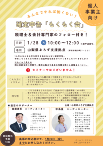 確定申告『もくもく会』