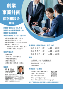 創業事業計画個別相談会
