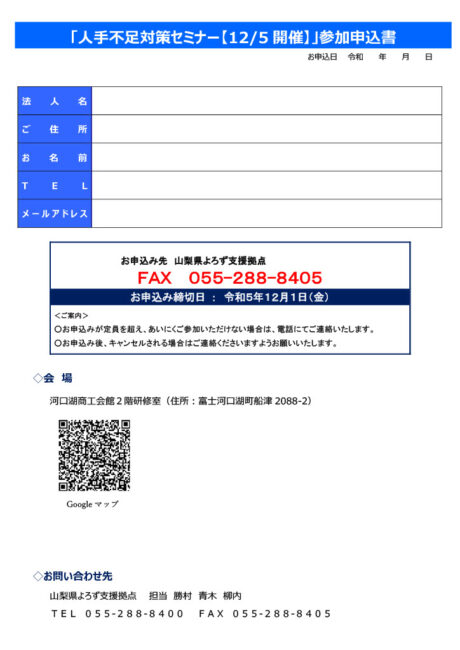人手不足対策セミナー~採用担当者のための「スカウトマンシップ」と「採用活動」~
