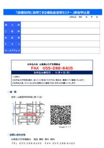 設備投資に活用できる補助金活用セミナー