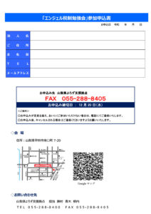 エンジェル税制勉強会