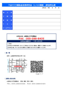 ものづくり補助金活用研究会
