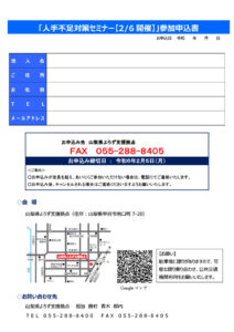 人手不足対策セミナー～助成金を活用した小規模事業所向け産業保健サービス～