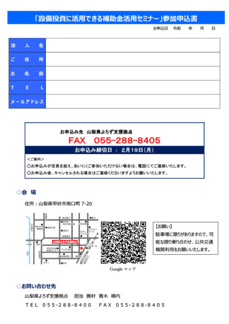 設備投資に活用できる補助金活用セミナー