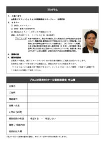 ふるさと副業・兼業人材活用セミナー＆個別相談会