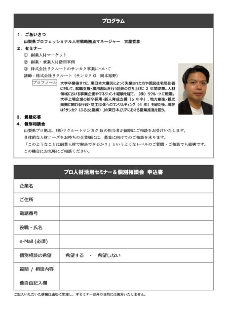 ふるさと副業・兼業人材活用セミナー&個別相談会