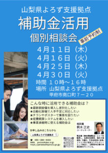 補助金活用個別相談会
