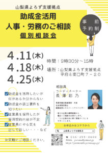 助成金活用＆人事・労務個別相談会