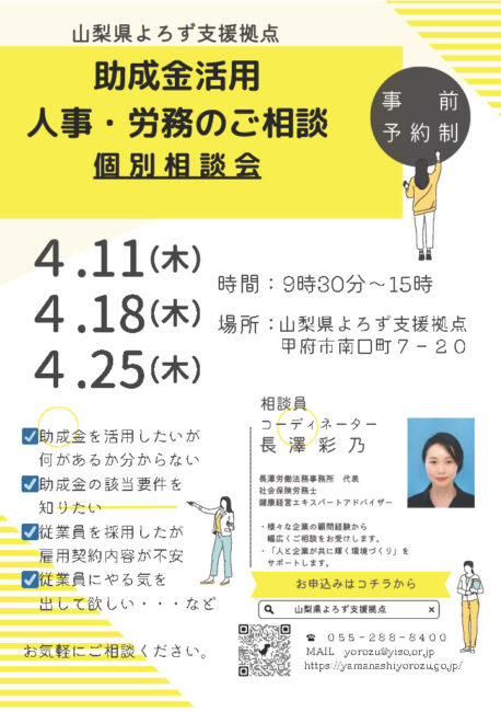助成金活用＆人事・労務個別相談会