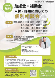助成金活用＆人事・労務個別相談会