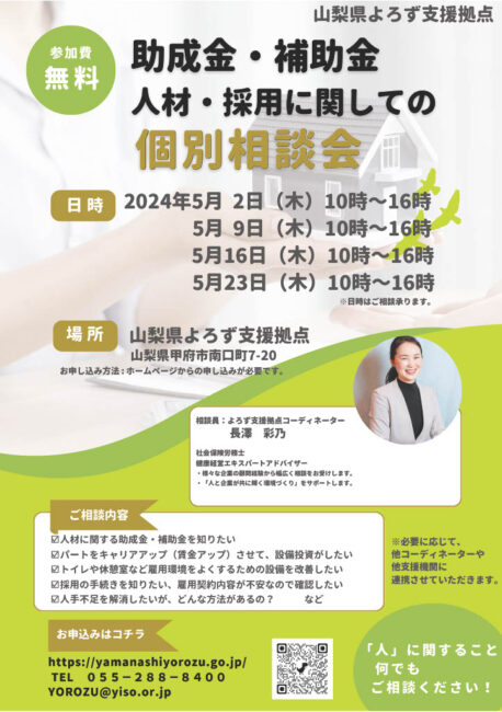 助成金活用&人事・労務個別相談会