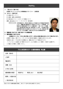 ふるさと副業・兼業人材活用セミナー＆個別相談会