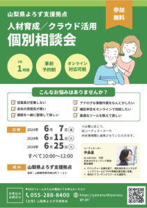 人材/IT個別相談会