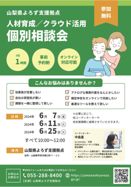人材/IT個別相談会