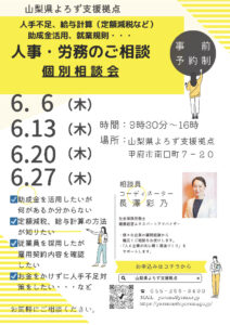 人事・労務個別相談会