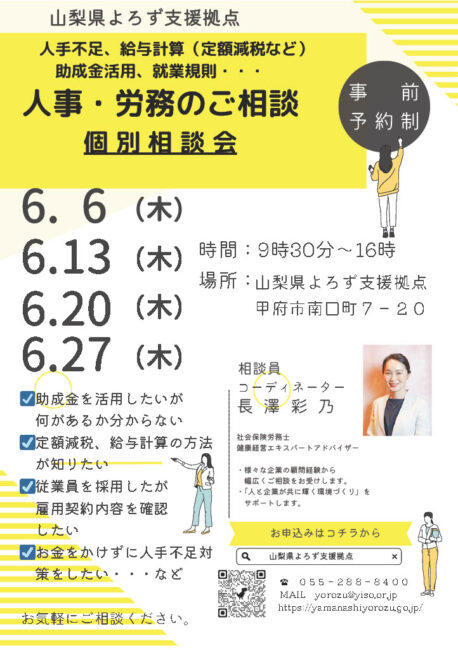 人事・労務個別相談会