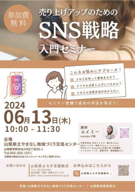 SNS戦略入門セミナー
