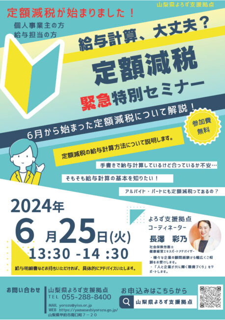『定額減税』特別セミナー