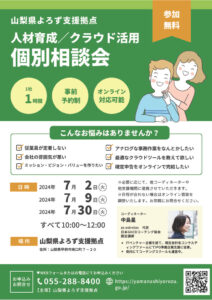 人材/IT個別相談会