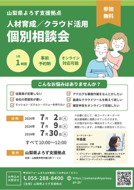 人材/IT個別相談会