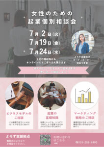 女性のための起業個別相談会