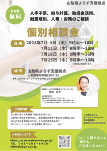 人事・労務個別相談会