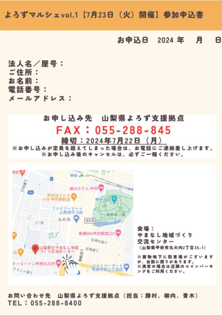 よろずMARCHE(Vol.3 WEBマーケティング業界)