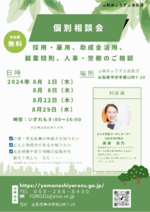 人事・労務個別相談会