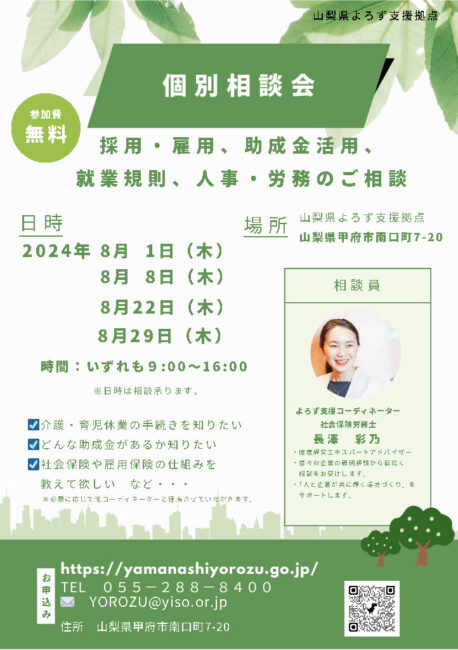 人事・労務個別相談会
