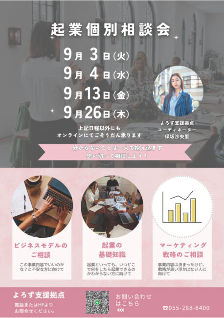 起業個別相談会
