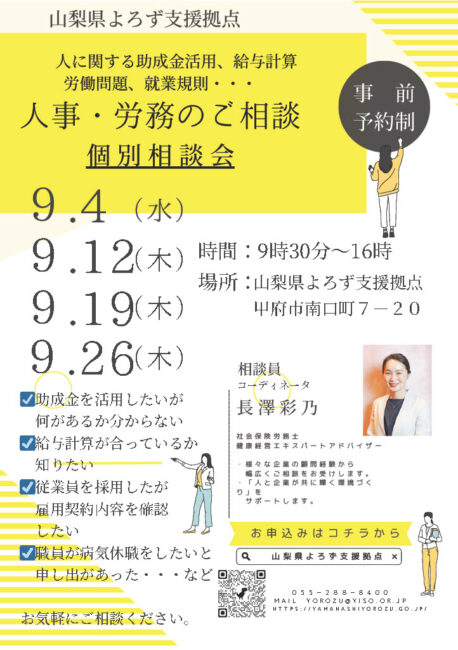 人事・労務個別相談会