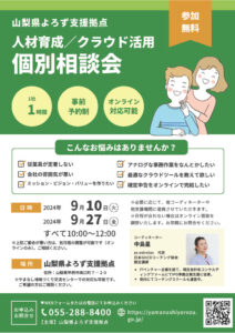 人材/IT個別相談会
