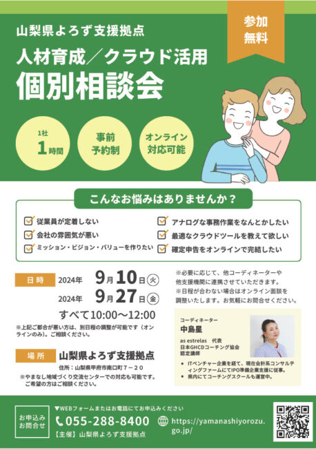人材/IT個別相談会