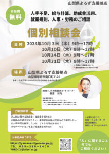 人事・労務個別相談会