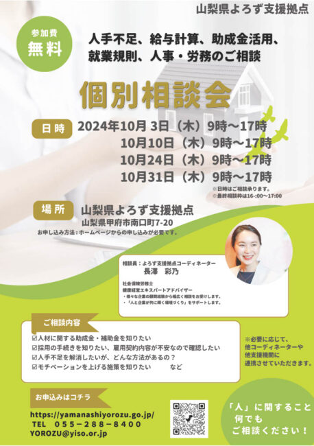 人事・労務個別相談会