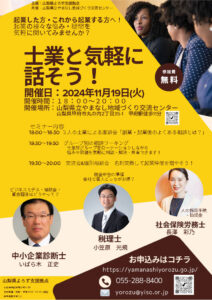 創業者向けセミナー～士業と気軽に話そう！～