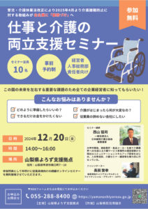 仕事と介護の両立支援セミナー