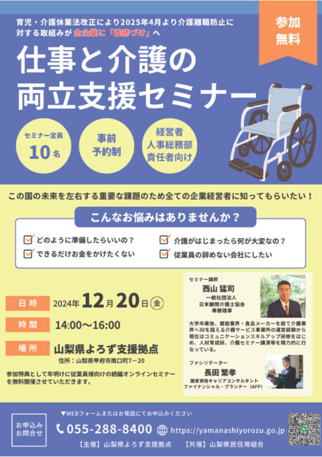 仕事と介護の両立支援セミナー