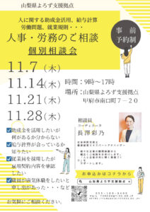 人事・労務個別相談会
