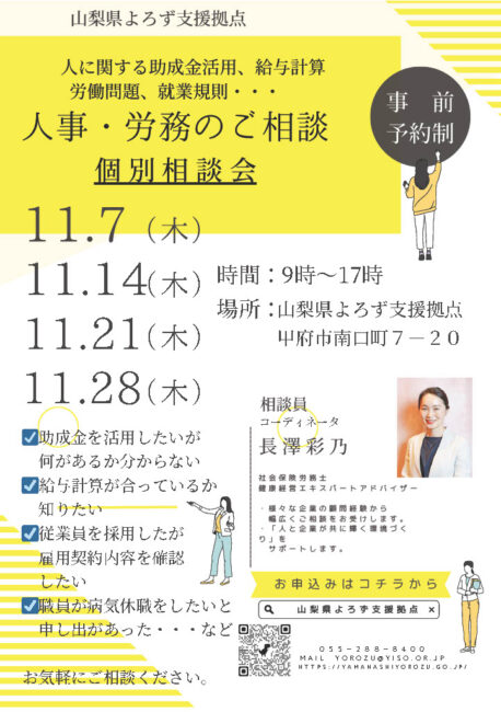 人事・労務個別相談会
