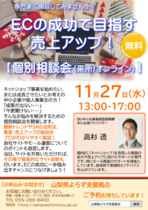 ECの成功で目指す売上アップ！個別相談会