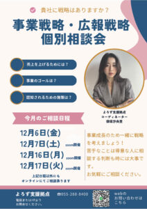 事業戦略・広報戦略個別相談会