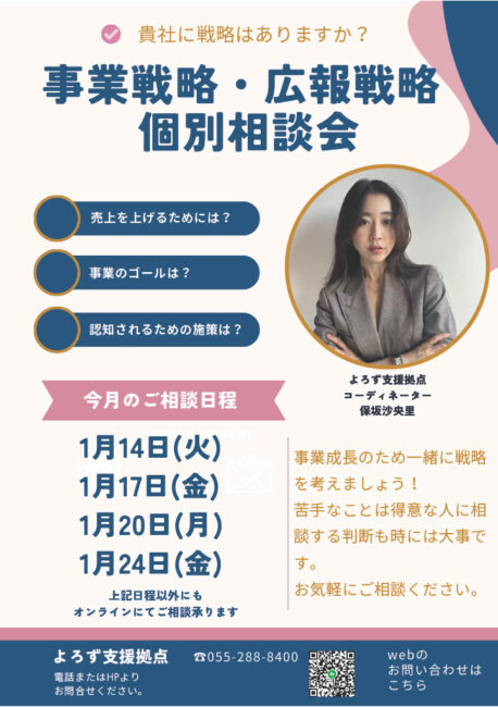 事業戦略・広報戦略個別相談会