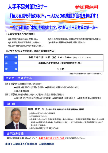人手不足対策セミナー~『伝える』から『伝わる』へ。一人ひとりの成長が会社を伸ばす~