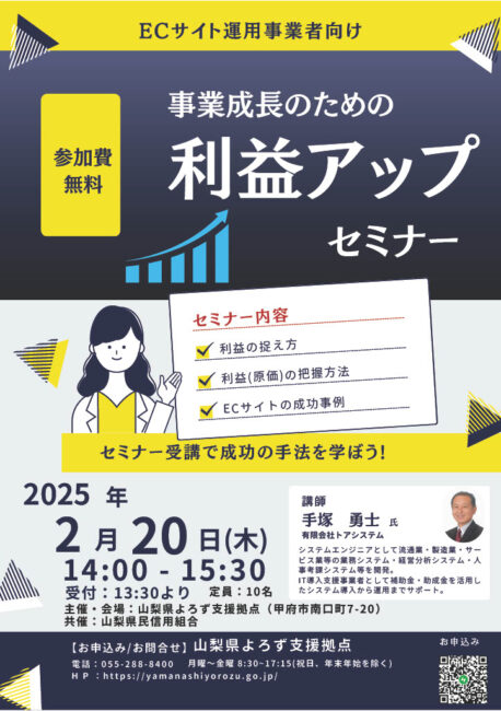ECサイト運用事業者向け事業成長のための利益アップセミナー