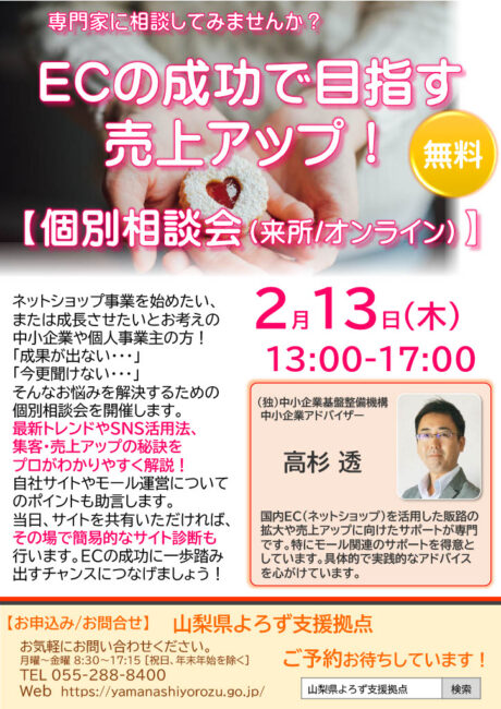 ECの成功で目指す売上アップ!個別相談会